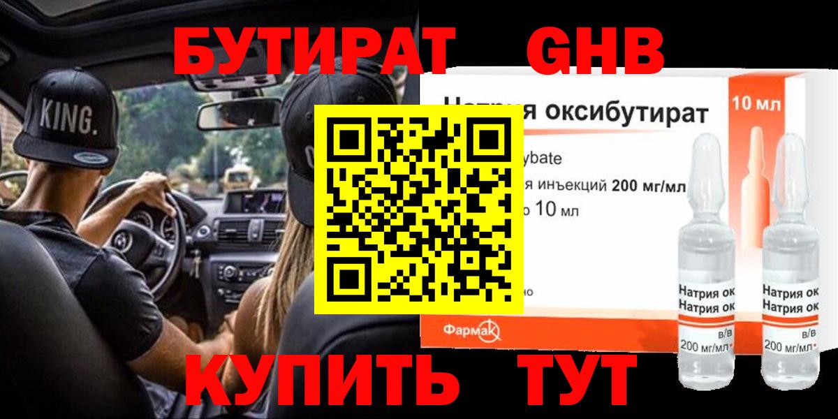 Зима  Бутират оксибутират  Вход с VPN 