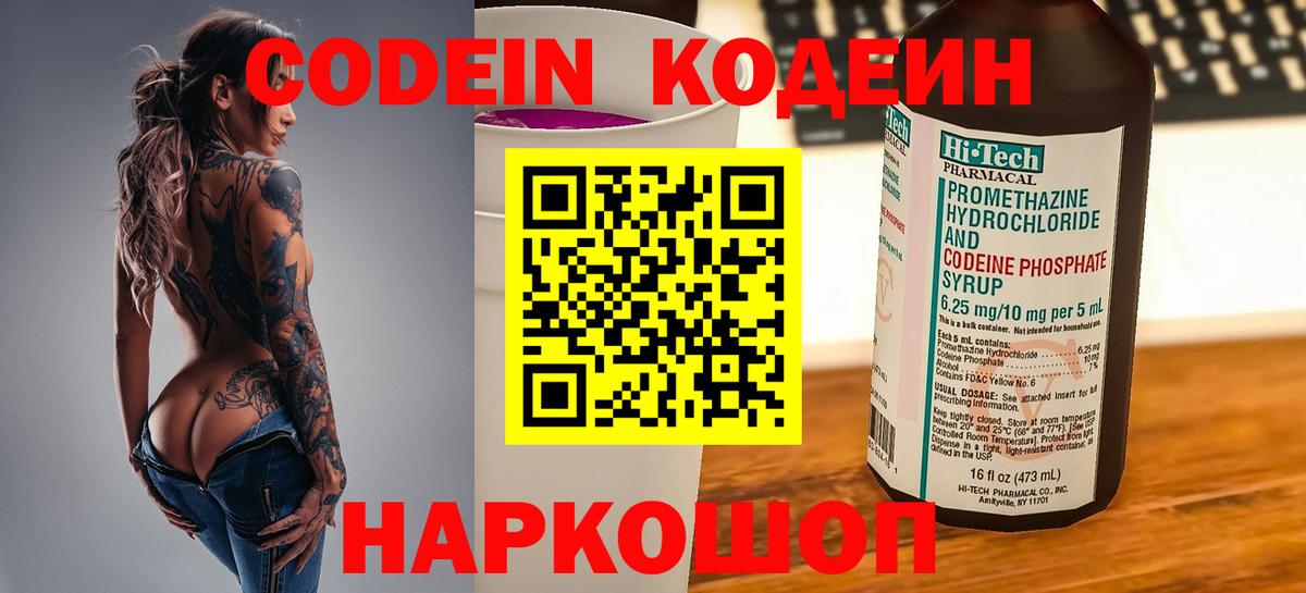 Кодеиновый сироп Lean напиток Lean (лин)  Вход с VPN  Зима 