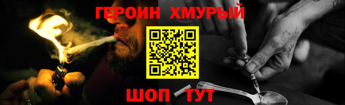 Зима  ГЕРОИН герыч  Вход с VPN 