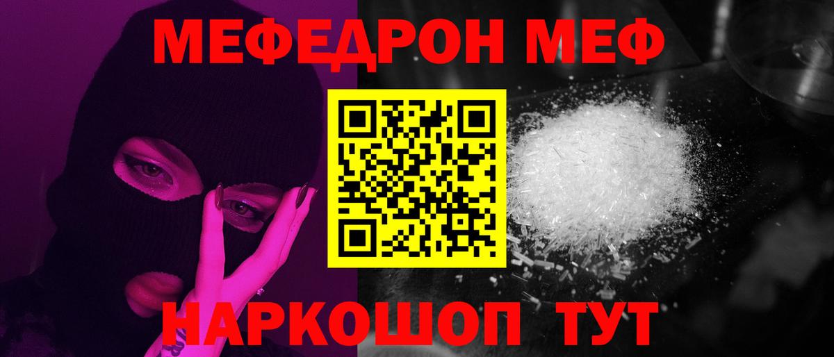 Меф мяу мяу мука Зима